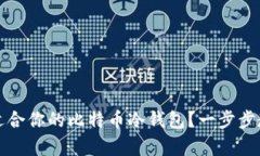 如何选择最适合你的比特