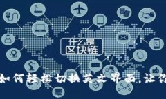 解锁小狐狸钱包的秘密：