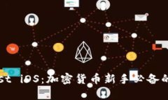 以太坊钱包Mist iOS：加密货
