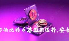 揭秘Atoken钱包：你的比特