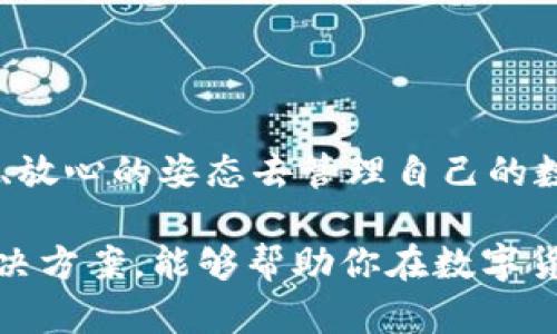biao ti/biao ti小狐狸钱包怎么解决无可用兑换率的问题，让你安心畅享数字资产/biao ti/biao ti

小狐狸钱包, 兑换率, 数字资产, 问题解决/guanjianci

前言：小狐狸钱包的魅力
在数字货币日益普及的今天，小狐狸钱包作为一种灵活安全的数字资产管理工具，受到了越来越多用户的欢迎。它不仅能够轻松存储各种虚拟货币，还提供便捷的交换功能，让用户在数字货币的世界里游刃有余。

无可用兑换率的尴尬
然而，在实际操作中，很多用户会遇到一个让人沮丧的问题，那就是“小狐狸钱包无可用兑换率”。这不仅令不少用户感到困惑，还影响了他们对这款钱包的使用体验。那么，是什么原因导致无可用兑换率的情况又该如何解决呢？

原因剖析：为什么会出现无可用兑换率？
首先，我们需要了解导致“小狐狸钱包无可用兑换率”这一现象的可能原因。通常，这种情况可能源于以下几点：

ul
  listrong网络问题：/strong网络连接不稳定可能导致无法获取兑换率信息。当网络不畅时，小狐狸钱包无法与平台进行有效的连接，从而无法展示当前的兑换汇率。/li
  listrong资源不足：/strong有时，钱包可能未能及时更新数据，导致缺乏最新的兑换率。如果小狐狸钱包没有和交易所或其他数据源实时同步，就会出现兑换率显示的问题。/li
  listrong服务维护：/strong各种数字资产平台和钱包在进行维护或升级时，可能会暂时停用兑换功能。在这种情况下，无可用兑换率的警报也属正常现象。/li
  listrong个人设置：/strong用户的账户设置也可能影响兑换率的显示。如果用户没有完成KYC（了解你的客户）或其他必要的设置，可能会受到交易限制。/li
/ul

如何解决无可用兑换率？
遇到小狐狸钱包显示无可用兑换率的情况时，用户可以尝试以下几种解决方法：

ul
  listrong检查网络连接：/strong确保设备的网络连接稳定。如果使用WiFi，尝试重启路由器或设置手机的移动网络。/li
  listrong更新应用：/strong确保你的小狐狸钱包更新到最新版本。开发者常常会在新版本中修复已知问题，并增强用户体验。/li
  listrong联系客服：/strong如果问题长期得不到解决，可以考虑联系小狐狸钱包的客服团队，寻求他们的帮助。客服通常能够提供专业的意见和解决方案。/li
  listrong查看更新信息：/strong关注小狐狸钱包的官方社交媒体或论坛，了解当前是否有系统维护或其他问题。这种信息通常是帮助你快速解决问题的关键。/li
/ul

更高效的使用小狐狸钱包
除了以上解决方案，用户在使用小狐狸钱包时，还应学会一些实用的小技巧，以便更加高效地管理数字资产：

ul
  listrong定期备份：/strong始终保持钱包的备份，确保在手机丢失或损坏的情况下，可以及时恢复账户。/li
  listrong安全设置：/strong启用双重认证和其他安全设置，保护账户资金安全。安全高于一切，这样才能放心地进行数字资产交易。/li
  listrong多做功课：/strong实时关注市场动态，了解相关数字资产的波动情况，以便在合适的时机进行交易。/li
/ul

总结：小狐狸钱包的未来
尽管我们在使用小狐狸钱包时可能会遇到“无可用兑换率”的困扰，但通过合理的解决方法和技巧，我们完全能够改善这一情况。以更加专业、放心的姿态去管理自己的数字资产，才能更好地把握未来的机遇。

总之，小狐狸钱包作为一款出色的数字资产管理工具，其便捷性和多样性为用户带来了极大的便利。当遇到问题时，保持冷静，找到合适的解决方案，能够帮助你在数字货币的世界中自由探索。希望这些小技巧和建议能够帮助到每一位小狐狸钱包的用户，让你在这一数字时代中，打破束缚，追求更大的可能性。