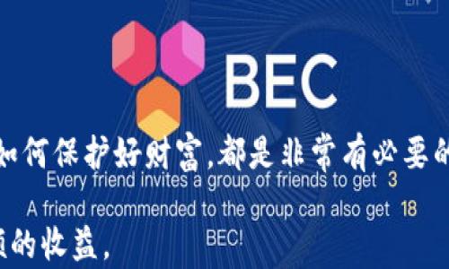 
  如何迅速找回你的LTC钱包，拯救数字资产的秘密技巧！ / 

关键词
 guanjianci LTC钱包,找回钱包,数字资产,加密货币 /guanjianci 

引言：数字资产的价值与安全
在当今数字世界，虚拟货币的崛起让很多人对加密货币如LTC（莱特币）产生了浓厚的兴趣。然而，随之而来的也是对钱包安全性的关注。钱包丢失的情况时有发生，尤其是当你第一次使用这些工具时，不小心忘记了密码或私钥都会让人感到绝望。那么，到底该如何找回你的LTC钱包呢？

理解LTC钱包的种类
首先，了解LTC钱包的种类是非常重要的。LTC钱包主要分为热钱包和冷钱包两种。热钱包通常在线上，比如使用交易所提供的钱包服务；而冷钱包则是离线的存储方式，比如硬件钱包或纸钱包。不同的存储方式在安全性和便捷性上有各自的优缺点。

如果你的LTC存储在热钱包中，找回的过程可能会相对简单，因为大多数在线钱包都有找回密码或者恢复账户的功能。而如果是冷钱包，则更需要依靠你在创建钱包时所保存的备份。

找回LTC钱包的步骤
以下是一些找回LTC钱包时可能需要采取的步骤：

h41. 检查电子邮件/h4
如果你使用的是在线钱包或交易所，首先应查看你的电子邮件。在创建账户时，几乎所有的平台都会发送一封确认邮件，并可能包含重要的恢复信息。

h42. 使用备份助记词/h4
如果你在创建LTC钱包时记录下了助记词（通常是12或24个单词），那么你可以通过这些单词来恢复访问权。这是最为安全和有效的方式之一。在任何情况下，请确保助记词的保存方式是安全的，避免被他人获取。

h43. 密码恢复/h4
不少钱包都提供了密码重置功能。你可以通过输入注册时所用的邮箱，获取重置密码的链接。按照流程一步步进行，通常就能打回钱包。

h44. 联系客服/h4
在自己无法找回钱包的情况下，尝试联系钱包平台的客户服务。有些平台会提供恢复钱包的帮助，尽管这可能需要你提供身份验证的信息。

安全小贴士：预防为主
除了找回钱包的操作步骤，预防工作同样重要。以下是一些建议，以帮助你更好地保护LTC钱包：

h41. 定期备份/h4
定期备份你的钱包信息，包括助记词和私钥。可以考虑把这些信息写在纸上并存放在安全的地方，千千万万不要把它们保存在易被他人访问的数字设备上。

h42. 使用强密码/h4
为你的钱包设置一个强密码。避免使用容易被猜到的密码，比如生日、电话号码等个人信息。此外，尽量避免在多个平台上使用同一个密码。

h43. 注意网络安全/h4
确保你的计算机和移动设备安全。使用防病毒的应用程序，定期更新软件，并避免在公共Wi-Fi下进行敏感操作。

最终的思考
找回LTC钱包的过程虽然看似繁琐，但只要掌握了正确的方法和步骤，恢复访问其实并不难。安全存储和管理数字资产，才是每一个加密货币用户所需掌握的重要技能。

总结
对于许多人来说，加密货币已经成为投资的热点。而LTC钱包则是资产存储的关键。然而，无论我们的钱包有多先进，意外的事情总是不可预知。因此，了解如何找回钱包以及如何保护好财富，都是非常有必要的技能。在所有遇到问题时，记得保持冷静，认证地按照流程操作。希望通过这些内容的分享，能让你从容地应对何时丢失LTC钱包的情况，并能够快速追回属于你的数字资产。

无论你是老手还是新手，总有值得学习和提升的地方。希望这篇文章能给你有所帮助，更希望你保护好你的每一分资产，愿我们都能在数字货币的海洋中乘风破浪，获得丰硕的收益。