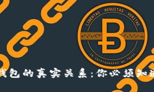 比特币私钥与钱包的真实关系：你必须知道的八个关键点