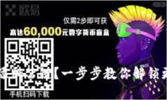 如何为小狐狸钱包添加公