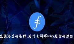 看似平凡却充满潜力的选