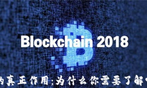 
比特币钱包的真正作用：为什么你需要了解它的每个细节