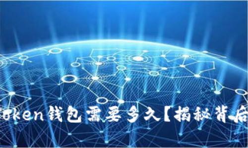 火币提币到Token钱包需要多久？揭秘背后的时间真相！