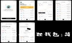 如何轻松将屎币添加到小