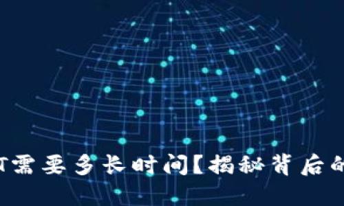 HECO钱包充USDT需要多长时间？揭秘背后的秘密与解决方案