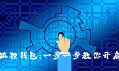 如何轻松添加小狐狸钱包