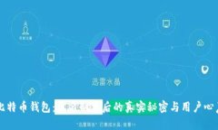 比特币钱包：实名制背后