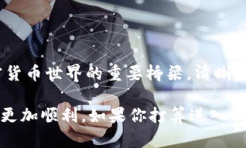 狗狗币钱包是什么东西？揭秘这一火热加密货币背后的秘密

狗狗币, 钱包, 加密货币, 数字资产/guanjianci

狗狗币的起源与发展

狗狗币（Dogecoin）起源于2013年，最初是作为一种玩笑而创建的加密货币。这种数字资产的形象通常是以一只可爱的柴犬为标志，迅速吸引了大量的用户与投资者。尽管起初只是一个模因（meme）项目，狗狗币的社区和生态系统却随着时间的发展而不断壮大。

什么是狗狗币钱包？

在讨论狗狗币钱包之前，首先我们需要理解什么是钱包。在加密货币的世界中，钱包并不像传统意义上的钱包。它实际上是一个软件程序，能够存储你的加密货币的公钥和私钥。公钥类似于你的账户号码，而私钥则是进行交易所必需的密码。

对于狗狗币来说，钱包可以存储你的狗狗币资产，并允许你进行转账、接收以及管理这些数字资产。它可以是在线钱包、桌面钱包、移动钱包或者硬件钱包，每种类型都有自己独特的优点和缺点。

在线钱包与桌面钱包

在线钱包通常由交易所或第三方服务提供。它们的优点是可以随时随地访问，只需一台互联网连接的设备即可。然而，因为这些钱包是线上存储，存在安全风险。相对来说，桌面钱包则是下载到你的计算机上，给了你更多的控制权，但它们的访问受限于特定的设备。

移动钱包与硬件钱包

在移动互联网时代，移动钱包因为其便捷性而受到大家的青睐。用户可以通过智能手机轻松地管理自己的狗狗币。而硬件钱包则是将私钥存储在设备中，提供最高级别的安全性，适合长期持有者。

如何选择合适的狗狗币钱包？

选择适合你需求的狗狗币钱包，需要考虑多个因素。首先是安全性，这可以通过钱包的类型来判断。其次是易用性，如果你是新手，简单易懂的界面将帮助你更迅速地上手。此外，服务的支持和费用也是需要关注的点。

狗狗币钱包的功能与用途

值得一提的是，不同的钱包提供不同的功能，比如一些钱包支持多种加密货币，让用户可以集中管理多个资产。而有些钱包则专注于狗狗币的功能，更加专业化。总的来说，狗狗币钱包的主要功能包括接收、发送和存储狗狗币，此外还有交易历史、资产统计等多种实用功能。

如何使用狗狗币钱包？

使用狗狗币钱包其实相对简单。首先，你需要创建一个钱包，通常是通过下载软件或在平台注册账户。创建完毕后，钱包会给你一个地址，这是你接收狗狗币的地址。你只需将这个地址提供给发送方即可。

发送狗狗币时，你只需输入接收方的地址和要发送的数量，私钥用于确认交易的有效性。交易完成后，你可以在钱包中查看交易记录，了解自己的资金流动情况。

狗狗币钱包的安全性

安全性是选择狗狗币钱包时最重要的因素之一。使用在线钱包时应特别谨慎，因为它们经常成为黑客攻击的目标。确保启用两步验证，并使用强密码可以有效增强安全性。

若选择桌面或移动钱包，定期备份也是一项必要的措施，以防丢失数据。硬件钱包则是相对最安全的选择，尤其适合长期持有者，能够有效避免网络攻击风险。

结语

无论你的投资目标是什么，了解狗狗币钱包都是必不可少的环节。它不仅是管理你的狗狗币资产的工具，更是你进入加密货币世界的重要桥梁。清晰地认识钱包的类型、功能与安全性，可以帮助你在这个充满机遇与风险的市场中更好地导航。

最终，狗狗币钱包并不是一种单一的工具，而是一个综合性的生态系统。帮助你收集、发送和存储狗狗币，让你的投资之旅更加顺利。如果你打算进入狗狗币的世界，不妨认真考虑一下如何选择和使用狗狗币钱包，这将是你迈出这一步的前提。