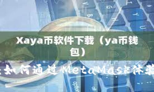 探索古画的魅力：如何通过MetaMask体验数字艺术的未来