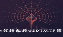 一步一步教你如何轻松将