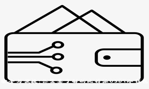 安全与便捷：你需要了解的比特派USDT冷钱包