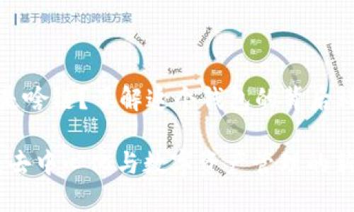 小狐狸钱包是啥链？了解这个钱包的背后科技与便捷性

小狐狸钱包：去中心化与数字资产管理的新选择