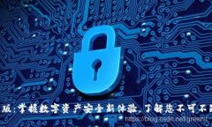 以太坊钱包升级版：掌握