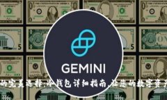 安全存储USDT的完美选择：