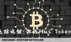 “加密货币钱包失踪之谜