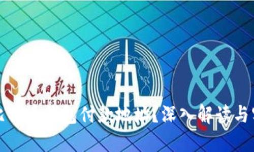 什么是比特币钱包付款地址？深入解读与实用指南
