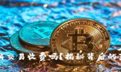 小狐狸钱包取消交易收费