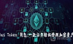 探索 Plus Token 钱包：一款