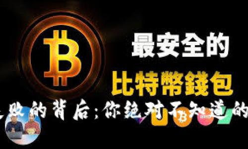 USDT钱包转账失败的背后：你绝对不知道的原因和解决方案