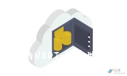 探秘B3钱包中的USDT：黑币世界的真相与选择