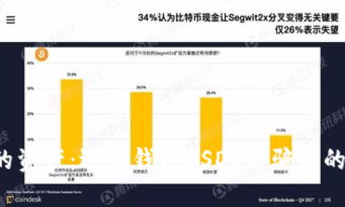  保护你的资产：遇到钱包USDT被骗后的紧急对策