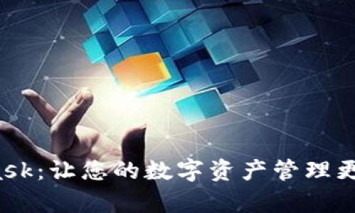 探索MetaMask：让您的数字资产管理更简单、更安全