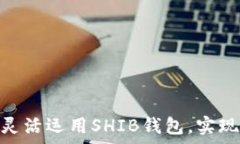   V神揭秘：如何灵活运用