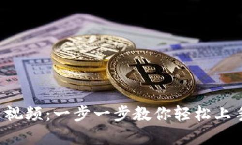 小狐狸钱包安卓安装视频：一步一步教你轻松上手，畅享数字货币世界