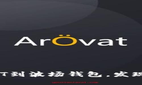  如何轻松跨链USDT到波场钱包，发现转账的便捷与安全