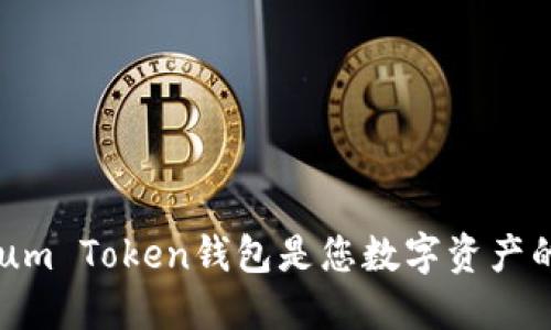  为何Tantalum Token钱包是您数字资产的最佳守护者？