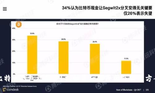 比特币钱包被锁定？揭秘背后的原因及解决方案