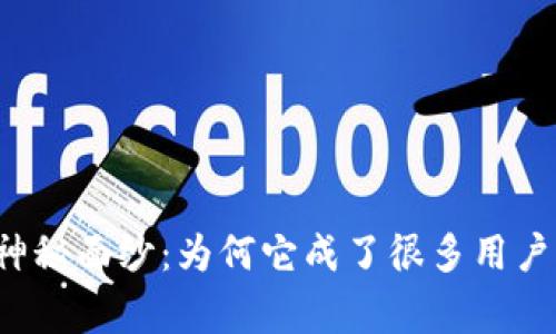 揭开比特币狼钱包的神秘面纱：为何它成了很多用户心中的“数字罗宾汉”?