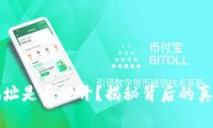 比特币钱包地址是否公开
