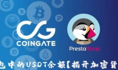 如何轻松查看TP钱包中的