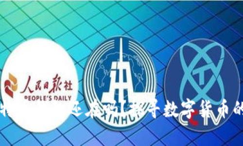 十年前的比特币钱包还在吗？探寻数字货币的历史与未来