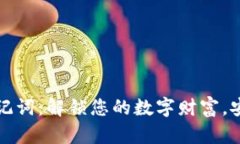 小狐狸钱包密码和助记词