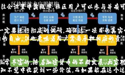 
免费领取以太坊钱包币的终极指南：你不可不知的秘密！
/


以太坊, 钱包, 领取, 免费
/guanjianci

什么是以太坊钱包？
以太坊钱包是一种数字资产存储工具，它允许用户安全地存储、发送和接收以太坊（ETH）及其他基于以太坊的代币。与传统银行账户不同，这种钱包并不依赖银行或中介机构，而是完全基于区块链技术，赋予用户对自己资产的完全控制权。
对于许多普通用户来说，理解以太坊钱包可能有点困难，因为它涉及到一些复杂的技术概念。但实际上，使用以太坊钱包的过程相对简单，你只需创建一个账户并负责保护自己的私钥即可。

免费领取以太坊币的途径
随着以太坊的普及，许多人渴望通过各种方式获得ETH。这不仅是资本的积累，也是对未来数字经济的一种投资。以下是一些可以帮助你免费获取以太坊币的途径：

h41. 空投（Airdrop）/h4
空投是一种通过分发代币给特定用户或市场参与者的方式。通常，项目团队会选择一些社区活跃分子，积极参与社交媒体互动或者持有特定代币的用户。通过这种方式，用户不仅能获得项目方的关注，还能免费收获一些ETH或其他代币。

h42. 完成任务和活动/h4
一些加密货币项目会提供奖励，鼓励用户完成特定的任务。这可能包括下载一个app、注册账号、转发帖子等。部分项目通过这些方式吸引新用户，当你完成这些任务后，便能获得相应的奖励，多数情况下，会以ETH或其他代币的形式发放。

h43. 参与流动性挖矿/h4
流动性挖矿是加密货币领域的一种新兴趋势。通过将手中的ETH存入一个流动性池，用户不仅能获得流动性奖励，还能获得项目方发放的代币。这种方式会关系到一定的风险，但收益潜力巨大。

h44. 参与社区活动/h4
很多项目方在其社区中举办各种活动，像是竞猜、分享活动等，以增加社区的活跃度。这些活动往往会设置中奖概率，社区用户可以参与并有可能获得免费代币。保持积极参与，可以帮助你获得更多机会。

注意安全
尽管免费领取以太坊币的方式多种多样，但安全始终是第一位的。每当参与某个新项目的时候，一定要进行彻底的调研，确保这一项目的真实性和合法性。虚假的项目层出不穷，很容易导致用户被骗或失去资产。
请务必保护好你的私钥和助记词，切勿将其泄露给任何人。区块链的去中心化特性给了用户极大的自由，但也意味着用户需要承担相应的责任和风险。

总结
虽然获取以太坊币的途径看似充满挑战，但只要了解相关信息，积极参与各类活动，机会其实是非常丰富的。随着加密货币的不断发展，大家对以太坊的关注也会提升，学习如何安全有效地管理自己的资产也显得愈发重要。
综上所述，免费领取以太坊钱包币虽不容易，但只要掌握了方法，加上一点点运气，你或许能在不知不觉中收获到一些价值。而如果能在这个过程中，学习到更多关于区块链和加密货币的知识，那将是一个双赢的局面。