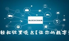 小狐狸钱包如何轻松设置