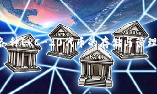 当然可以提到imToken钱包。imToken钱包是一款在数字货币和区块链领域非常热门的钱包应用，主要支持以太坊及其上各种ERC-20代币的存储与管理。用户在使用SHIB（Shiba Inu）时，很可能会选择imToken作为他们的数字钱包，因其界面友好、安全性高且具备多种功能。

如果你需要更详细的内容，或者想要结合特定话题讨论SHIB与imToken钱包的关系，请告知我！