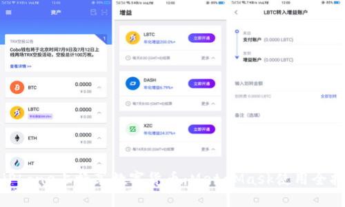 在iPhone上畅享数字货币：MetaMask使用全指南
