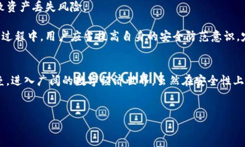 关于小狐狸钱包的类型及其特点

引言
在数字货币和区块链技术日益普及的今天，钱包的种类层出不穷。其中，小狐狸钱包（MetaMask）凭借其便利性和广泛的应用场景，逐渐赢得了用户的信赖与青睐。那么，小狐狸钱包属于哪种类型？它又有着怎样的优势呢？接下来，我们将详细探讨这一问题。

小狐狸钱包的基本概念
小狐狸钱包是一个基于以太坊的数字货币钱包，主要用于存储以太币及其他基于以太坊的代币。它的设计目标在于简化用户与区块链的交互，使得用户可以方便地进行交易、获取信息并参与去中心化应用（DApps）。同时，小狐狸钱包还支持不同网络的连接，使得其使用范围更为广泛。

小狐狸钱包的类型
从类型上看，小狐狸钱包主要可以归类为“软件钱包”。软件钱包是指在特定设备上运行的程序或应用，它使用私钥来管理用户的数字资产。相比于硬件钱包，软件钱包通常操作更为简便，适合普通用户日常使用。

小狐狸钱包属于“热钱包”，因为它在连接互联网的环境中运行。热钱包的最大优势在于便捷性，用户能够随时随地通过设备访问自己的资金，进行交易和管理。不过，由于其始终处于联网状态，热钱包在安全性上相较于冷钱包（如硬件钱包、纸钱包）要稍逊一筹。

小狐狸钱包的优势
在了解了小狐狸钱包的类型后，我们不妨深入分析它所带来的具体优势。

ul
listrong用户友好性：/strong小狐狸钱包的界面设计简单，易于上手，即使是初学者也能迅速掌握其使用方法。用户只需创建账户、设置密码，即可享受方便快捷的数字资产管理体验。/li
listrong广泛的兼容性：/strong小狐狸钱包不仅支持以太坊，还兼容大量基于以太坊的平台和代币。这使得用户可以在同一个钱包中管理多种不同的数字资产，减少了钱包管理的复杂性。/li
listrongDApps支持：/strong小狐狸钱包能够无缝连接到各类去中心化应用，用户可以便捷地参与DeFi、NFT等领域的创新服务。通过小狐狸钱包，用户可以访问丰富的区块链生态，随时参与到数字经济的浪潮中。/li
listrong安全性：/strong尽管小狐狸钱包是热钱包，但它仍采用了多种安全措施来保障用户资产的安全。用户的私钥仅存储在本地，且未经过平台的服务器，这确保了用户对私钥的完全控制。/li
listrong社区支持：/strong小狐狸钱包背后有着强大的社区和开发者支持，用户能够获取及时的技术支持和更新。这一点对钱包的长期使用至关重要，因为使用过程中难免会遇到各种问题。/li
/ul

小狐狸钱包的使用场景
那么，作为一种热门的数字钱袋，小狐狸钱包可以在日常生活中有哪些具体使用场景呢？

ul
listrong交易支付：/strong用户可以通过小狐狸钱包进行加密货币的支付，尤其是在支持以太坊的在线商店中，使用小狐狸钱包进行支付将非常便利。/li
listrong投资管理：/strong用户可以利用小狐狸钱包进行多种代币的投资与管理，随时查看资产状况，进行交易和变现。这对于投资者而言，实现盈利与控制风险是重要的一环。/li
listrong参与去中心化金融（DeFi）：/strong小狐狸钱包为用户提供了参与DeFi项目的途径。用户可以通过钱包直接与去中心化交易平台（DEX）交互，实现无中介交易、流动性提供等功能。/li
listrong非同质化代币（NFT）的管理：/strong随着NFT热潮的兴起，小狐狸钱包也为用户提供了便捷的NFT管理功能。用户可以直接在钱包中购买、出售和管理自己的NFT资产，享受数字艺术的购买乐趣。/li
listrong获取区块链最新资讯：/strong通过小狐狸钱包的相关功能，用户可以获取有关区块链与数字货币的最新动态与资讯，帮助自己及时掌握市场风向。/li
/ul

小狐狸钱包的不足之处
尽管小狐狸钱包有诸多优点，但使用它时，用户也应当注意一些潜在的不足之处。首先，作为热钱包，小狐狸钱包自然而然地面临着网络安全威胁。未能妥善保护个人设备，很可能导致资产丢失风险。

其次，由于用户对私钥和安全性的重视程度不同，一些用户在使用过程中的安全意识可能较为薄弱。若不采取合适的安全措施，用户的资产安全随之降低。因此，在使用小狐狸钱包的过程中，用户应当提高自身的安全防范意识，定期更新密码、防范钓鱼网站等。

总结
总而言之，小狐狸钱包作为一种热钱包，在数字货币钱包中表现出了极大的灵活性与便利性。它不仅为用户提供了简单易用的体验，还支持众多DApps，让用户能够跨越区块链的壁垒，进入广阔的数字经济世界。虽然在安全性上有所欠缺，但通过合理的安全防范措施，用户仍然可以安全高效地使用这款钱包。了解小狐狸钱包的类型及其特点，能够帮助用户更好地利用这一工具，助力数字资产的管理与投资。

小狐狸钱包, 数字货币钱包, 热钱包, 区块链/guanjianci
小狐狸钱包属于哪种类型