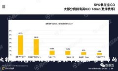 揭秘比特派钱包：如何利