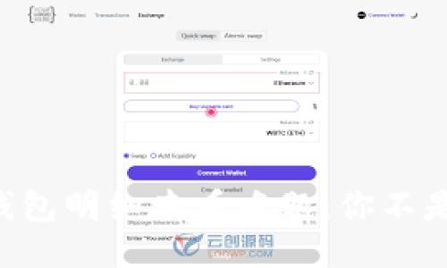 以太坊钱包明细查看难题：你不是一个人！