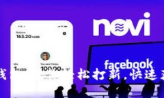 玩转小狐狸钱包：教你轻