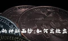 揭开比特币钱包的神秘面