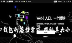 比特币核心钱包的存储需